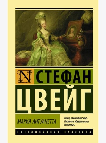 Мария Антуанетта. Портрет ординарного характера