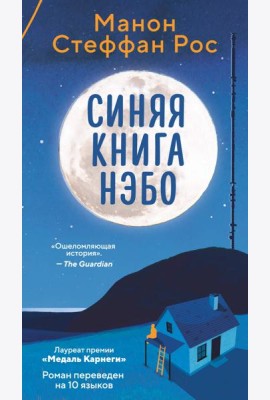 Синяя книга Нэбо