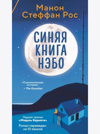 Синяя книга Нэбо