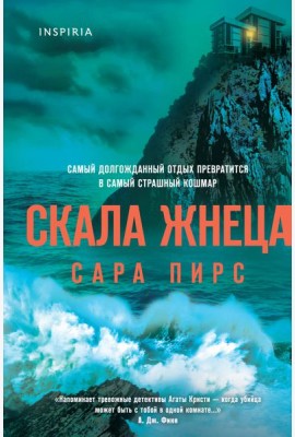 Скала Жнеца (формат клатчбук)