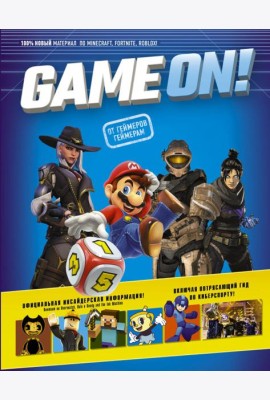 Game On! Твой гид по лучшим играм