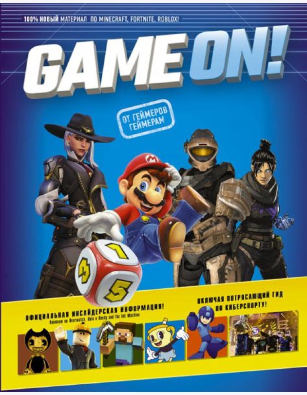 Game On! Твой гид по лучшим играм