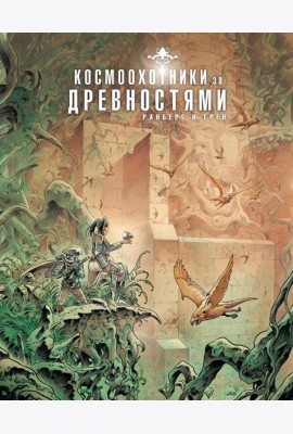 Космоохотники за древностями