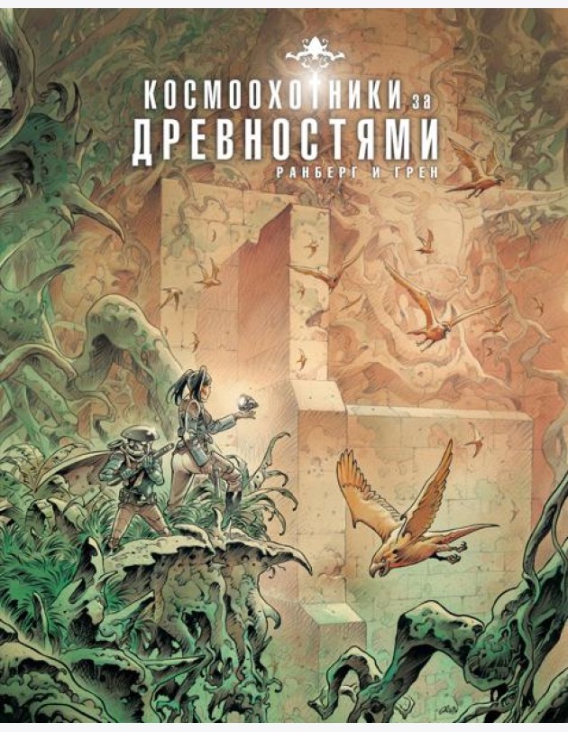 Космоохотники за древностями