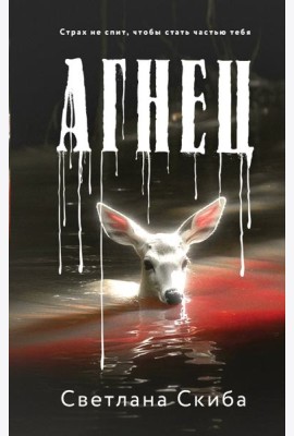Агнец