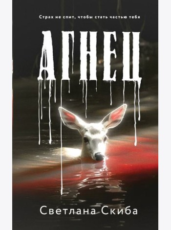 Агнец
