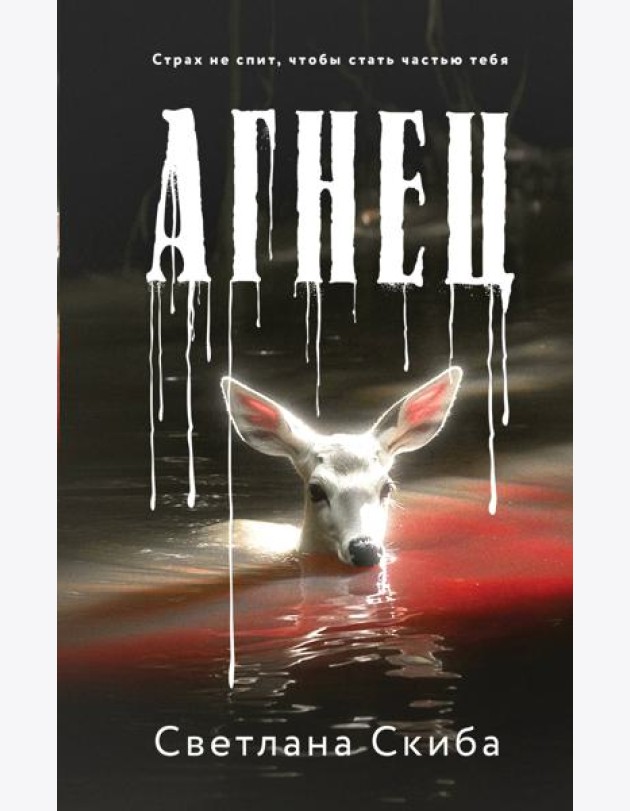 Агнец