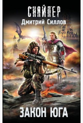 Закон юга