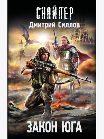 Закон юга