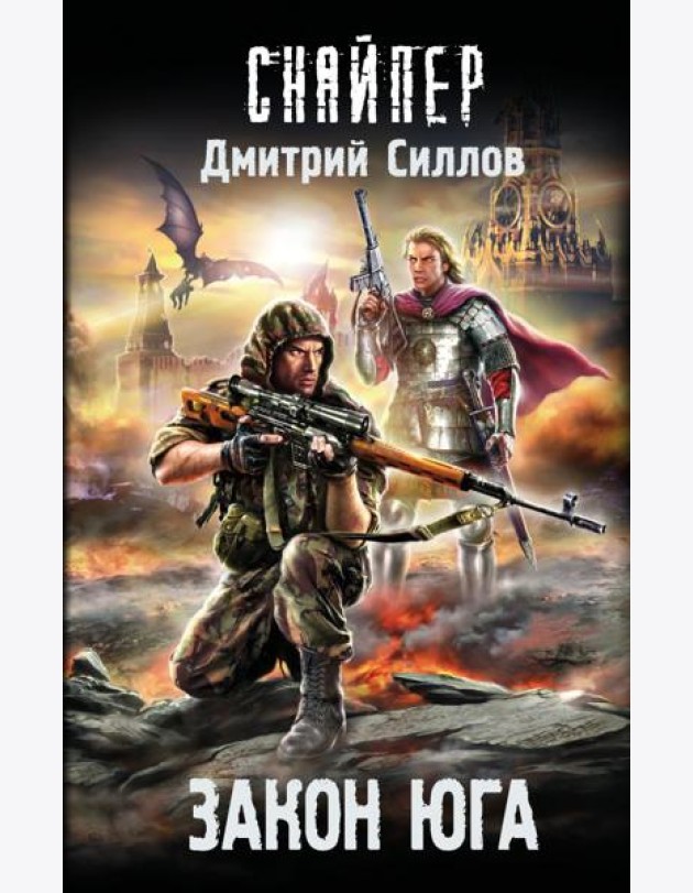 Закон юга