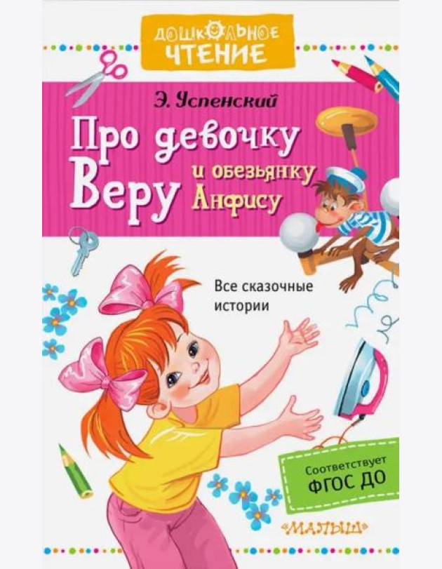 Про девочку Веру и обезьянку Анфису