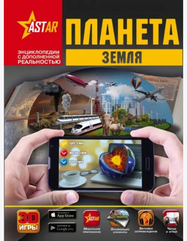 Планета Земля