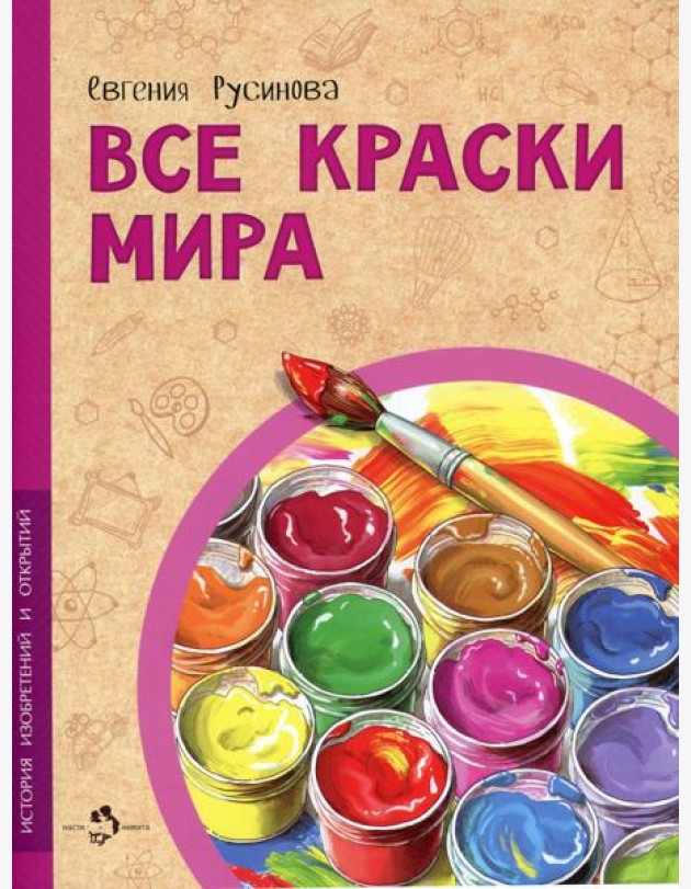 Все краски мира