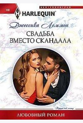 Свадьба вместо скандала