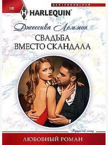 Свадьба вместо скандала