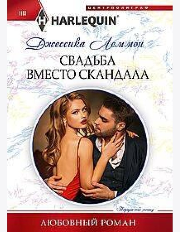 Свадьба вместо скандала
