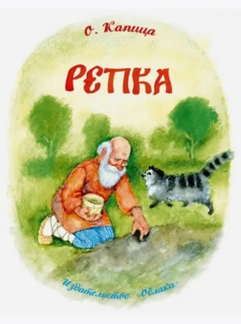 Репка