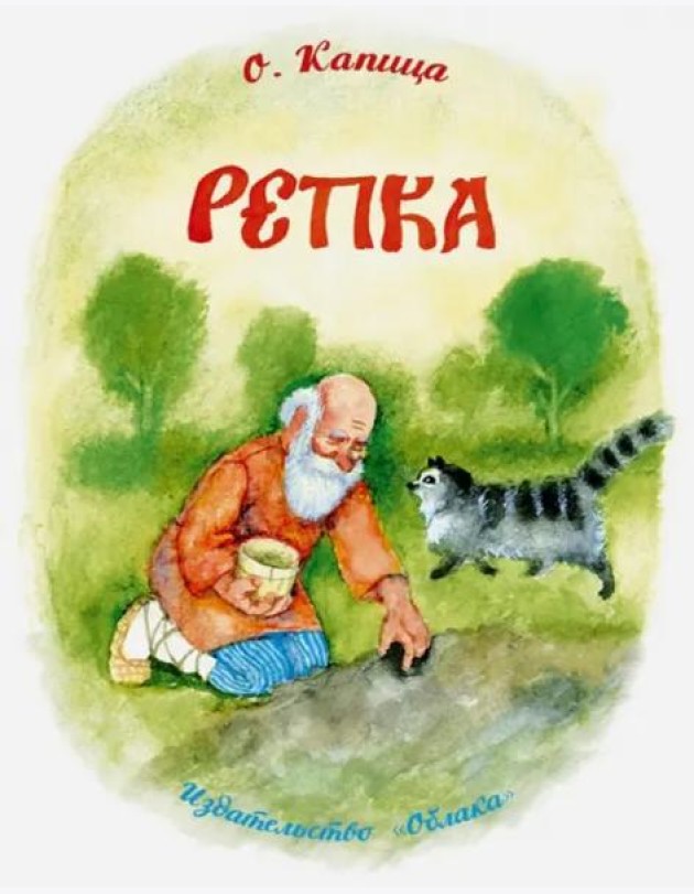 Репка