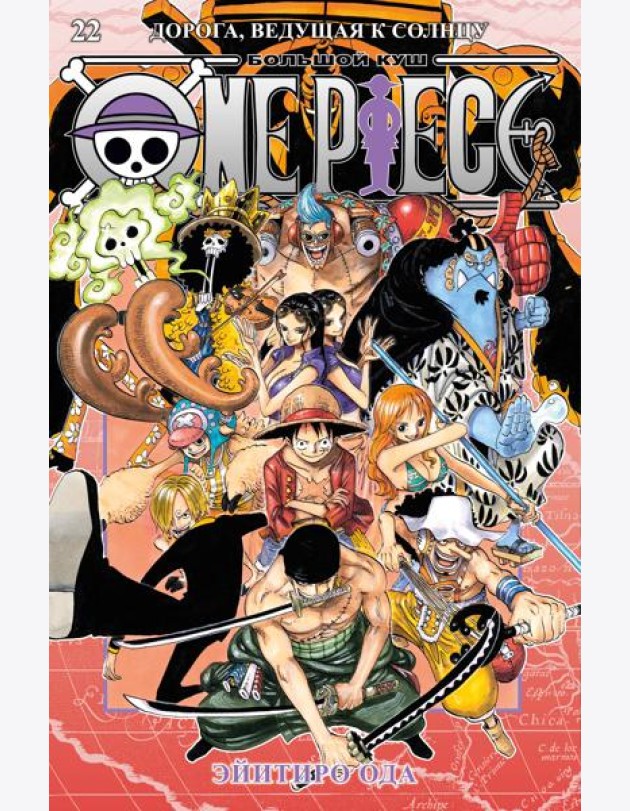 One Piece. Большой куш. Кн. 22. Дорога, ведущая к солнцу