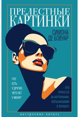 Прелестные картинки