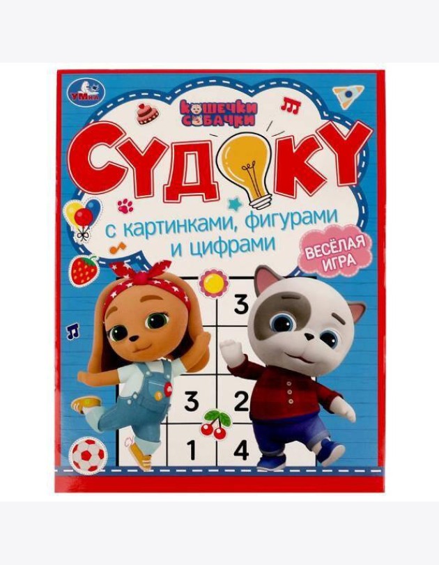 Судоку с картинками, фигурами и цифрами. Кошечки, собачки. Судоку. 214х285мм. 12стр. Умка в кор.50шт