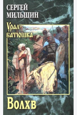 Волхв