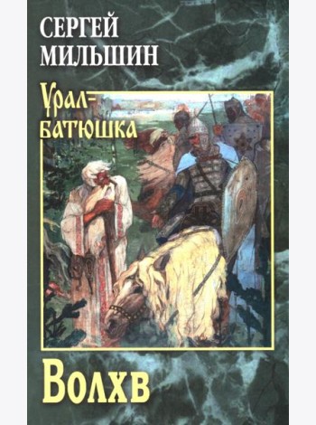 Волхв