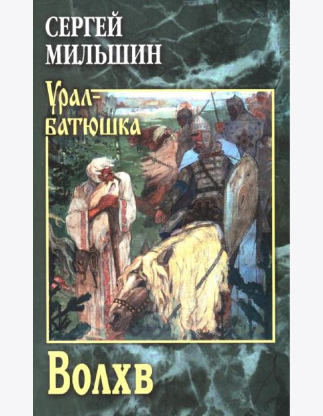 Волхв