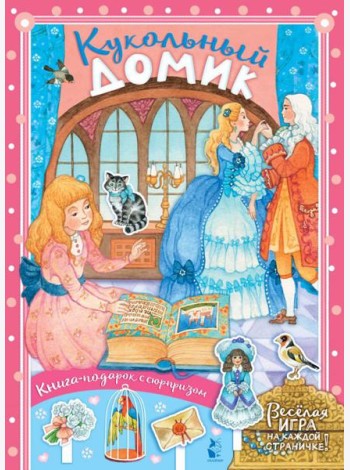 Кукольный домик