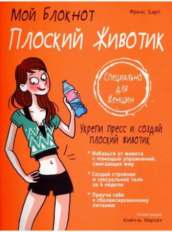 Плоский животик