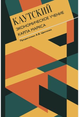 Экономическое учение Карла Маркса