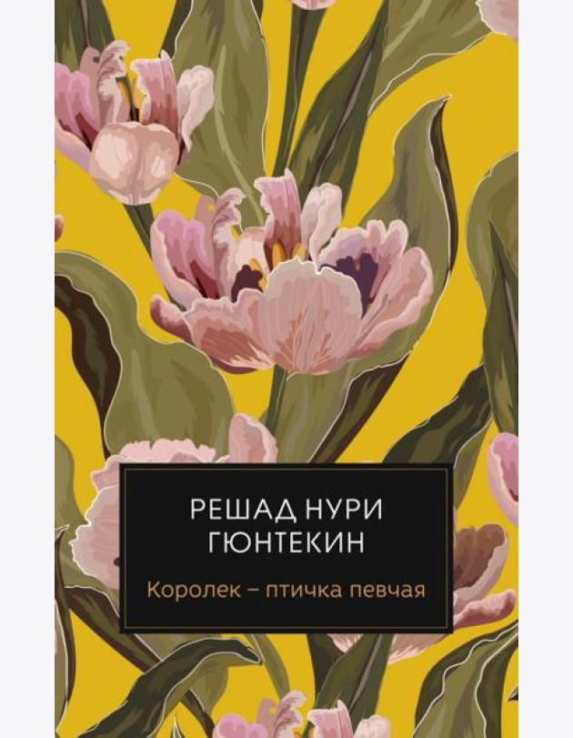 Королек - птичка певчая (пер.)