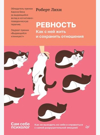Ревность. Как с ней жить и сохранить отношения