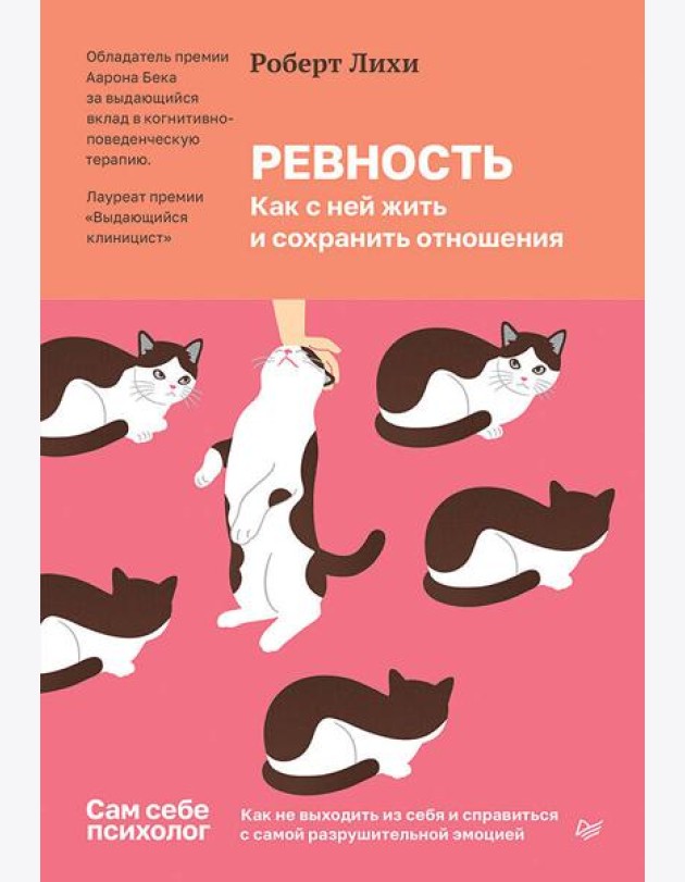 Ревность. Как с ней жить и сохранить отношения