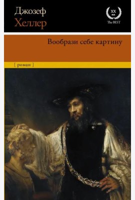 Вообрази себе картину