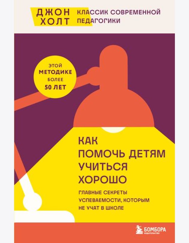 Как помочь детям учиться хорошо. Главные секреты успеваемости, которым не учат в школе
