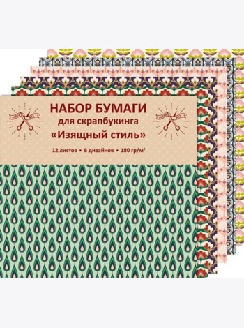 Paper Art. Изящный стиль (12 л., 6 диз.) НАБОРЫ ДЛЯ ТВОРЧЕСТВА