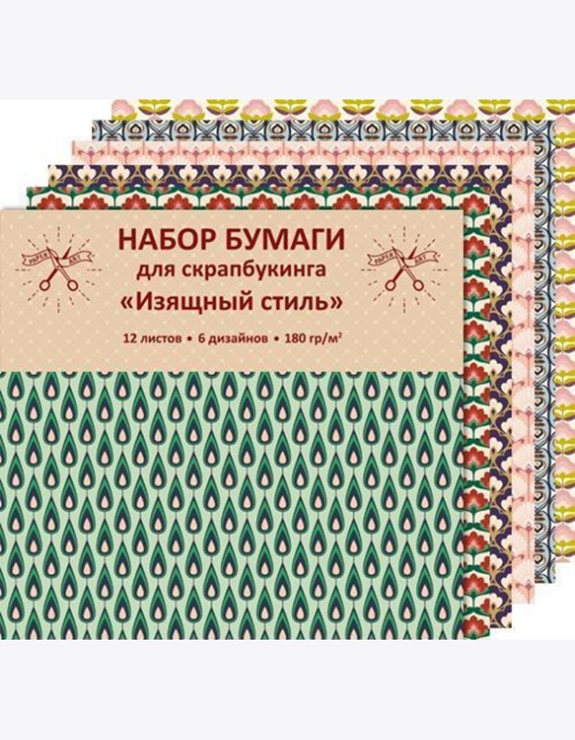 Paper Art. Изящный стиль (12 л., 6 диз.) НАБОРЫ ДЛЯ ТВОРЧЕСТВА