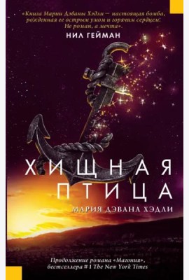 Хищная птица