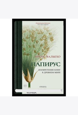 Папирус