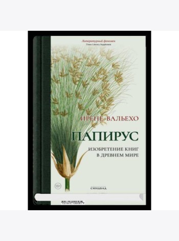 Папирус