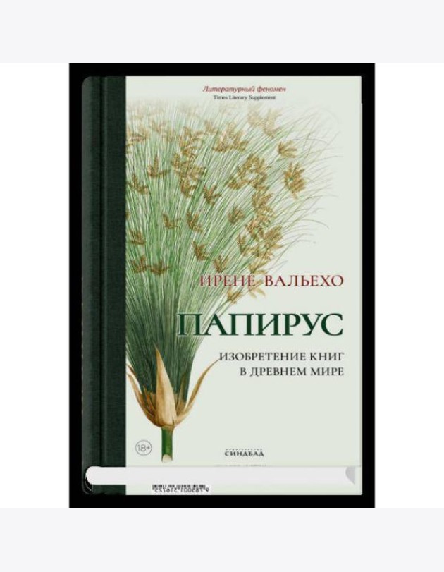 Папирус