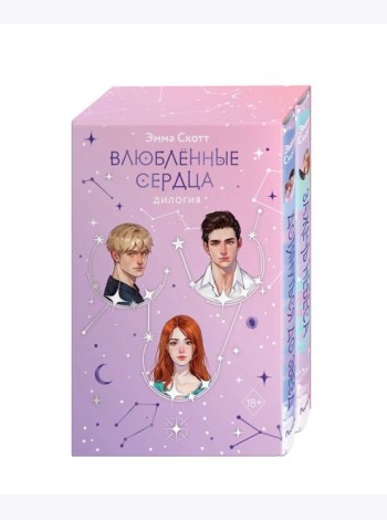 Влюбленные сердца комплект (подарочное оформление)