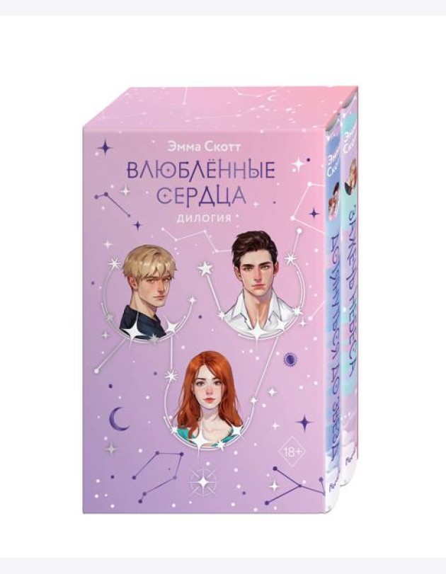 Влюбленные сердца комплект (подарочное оформление)