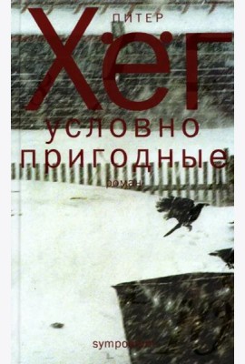 Условно пригодные