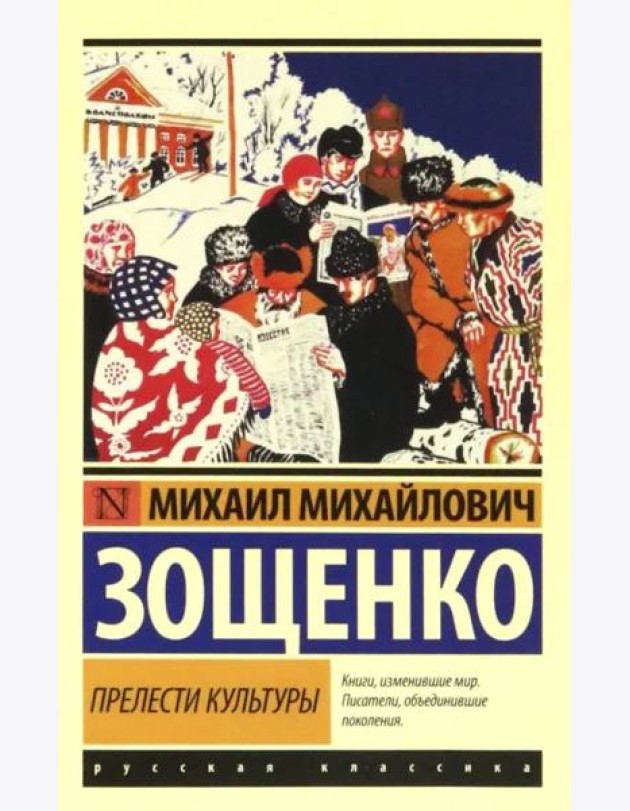 Прелести культуры