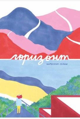 Горизонт