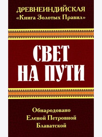 Древнеиндийская 