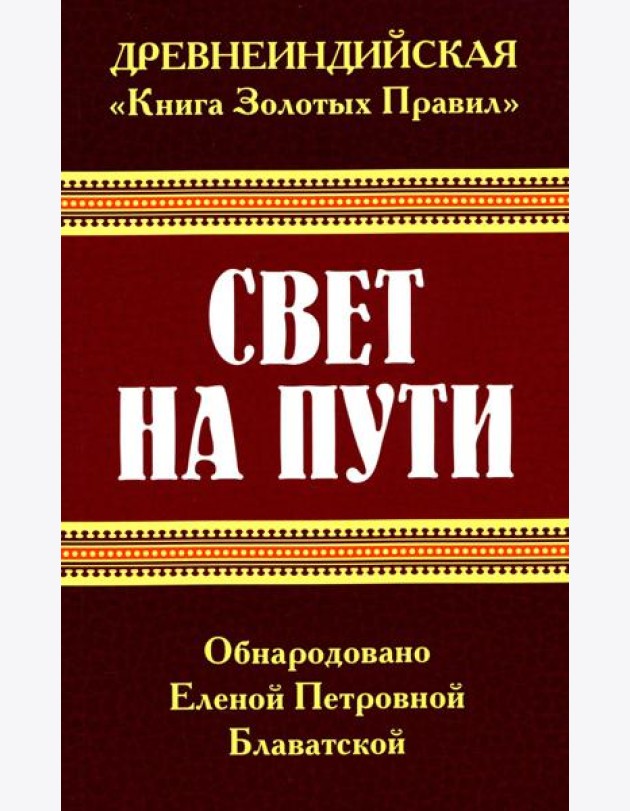 Древнеиндийская 