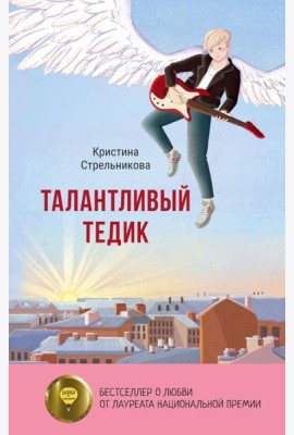 Талантливый Тедик